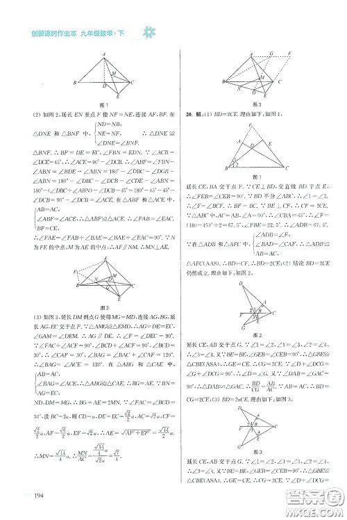 江苏凤凰美术出版社2020创新课时作业本九年级数学下册江苏版答案