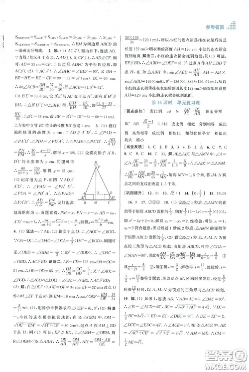 江苏凤凰美术出版社2020创新课时作业本九年级数学下册江苏版答案