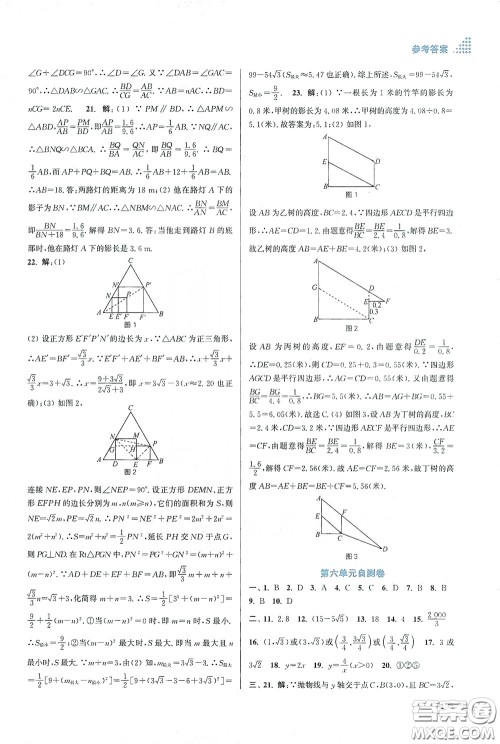 江苏凤凰美术出版社2020创新课时作业本九年级数学下册江苏版答案