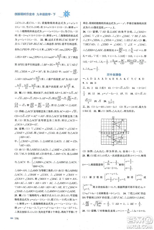 江苏凤凰美术出版社2020创新课时作业本九年级数学下册江苏版答案