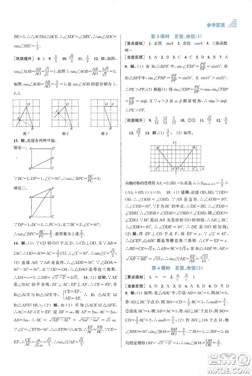 江苏凤凰美术出版社2020创新课时作业本九年级数学下册江苏版答案