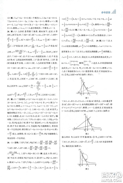 江苏凤凰美术出版社2020创新课时作业本九年级数学下册江苏版答案