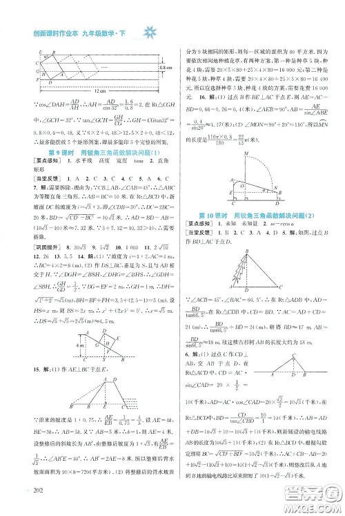 江苏凤凰美术出版社2020创新课时作业本九年级数学下册江苏版答案