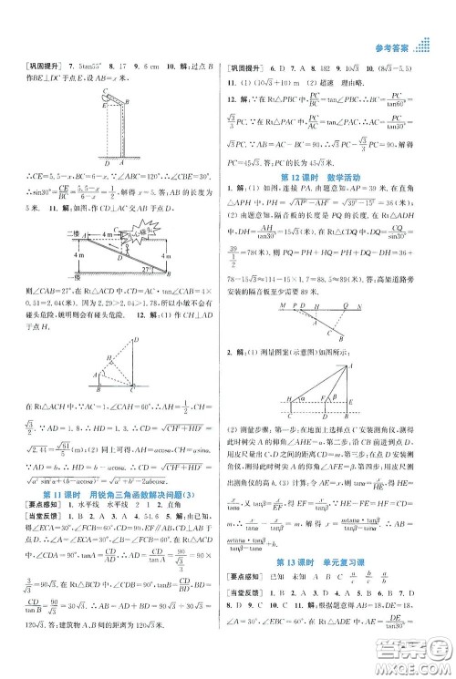 江苏凤凰美术出版社2020创新课时作业本九年级数学下册江苏版答案