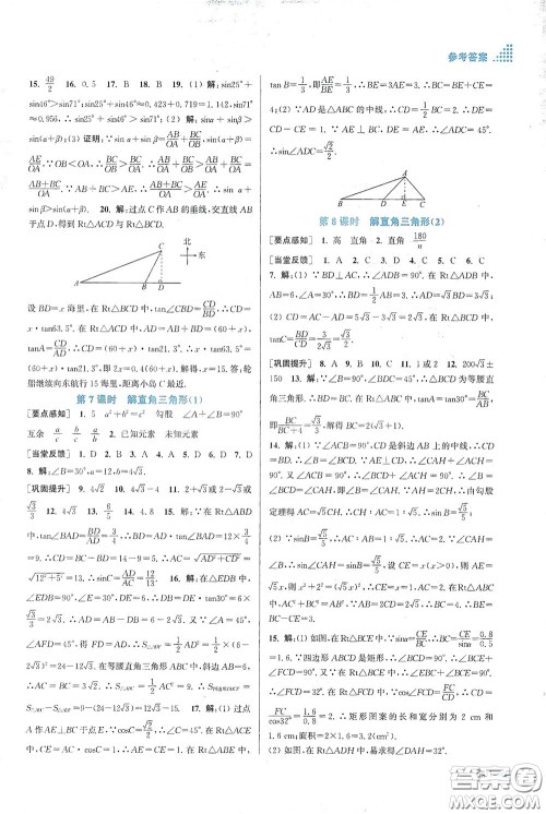 江苏凤凰美术出版社2020创新课时作业本九年级数学下册江苏版答案