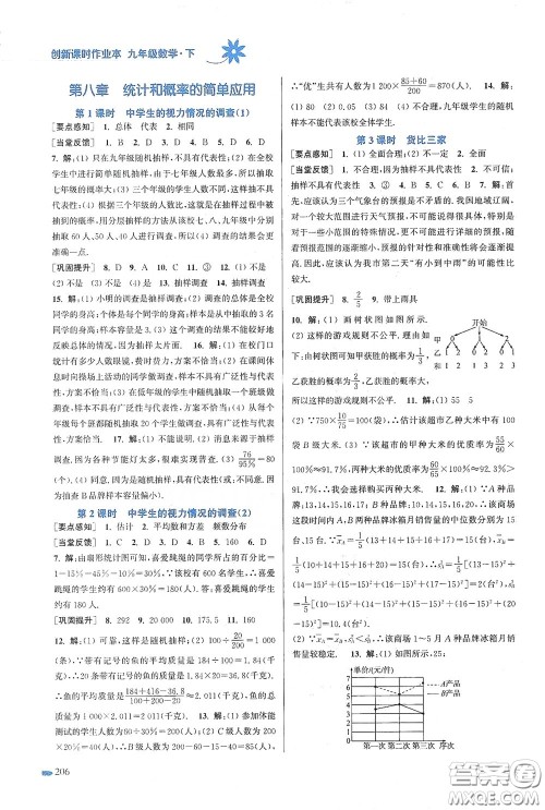 江苏凤凰美术出版社2020创新课时作业本九年级数学下册江苏版答案