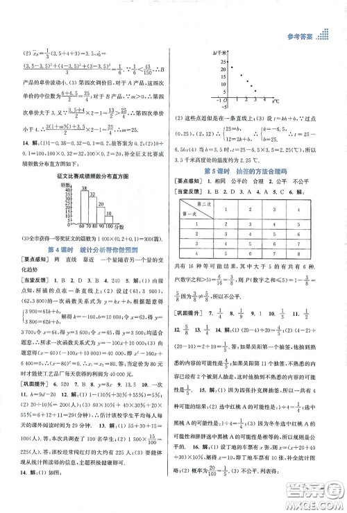 江苏凤凰美术出版社2020创新课时作业本九年级数学下册江苏版答案