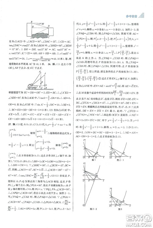 江苏凤凰美术出版社2020创新课时作业本九年级数学下册江苏版答案