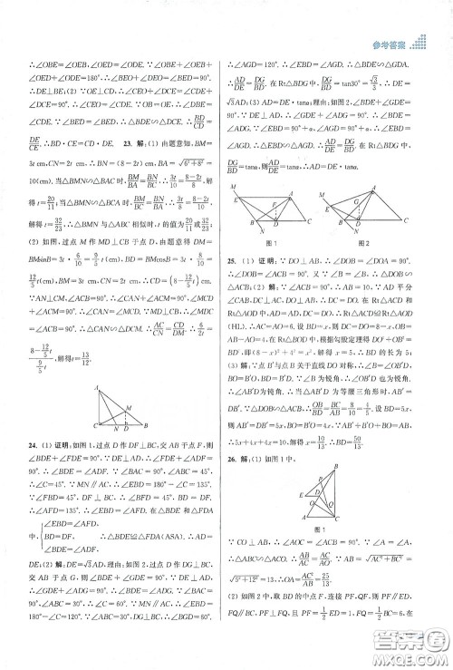 江苏凤凰美术出版社2020创新课时作业本九年级数学下册江苏版答案