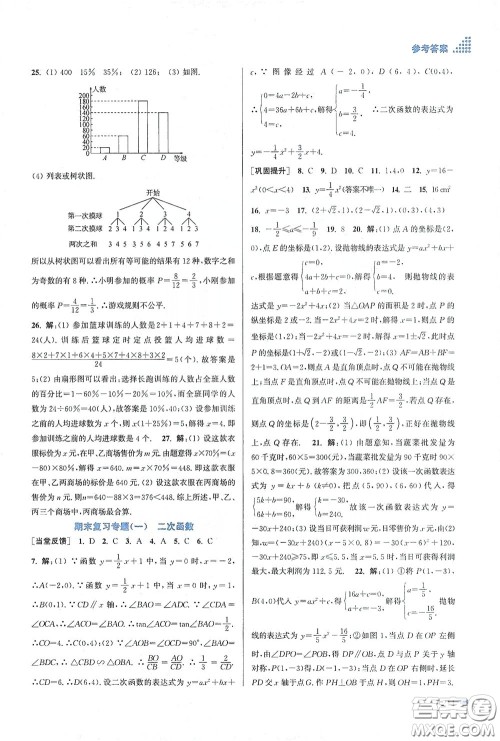 江苏凤凰美术出版社2020创新课时作业本九年级数学下册江苏版答案