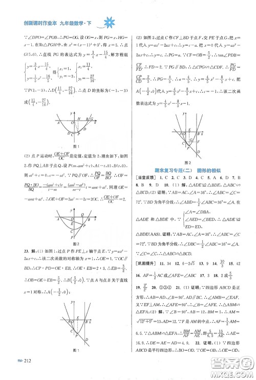 江苏凤凰美术出版社2020创新课时作业本九年级数学下册江苏版答案