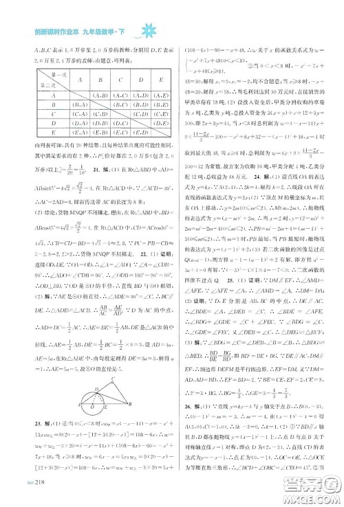 江苏凤凰美术出版社2020创新课时作业本九年级数学下册江苏版答案