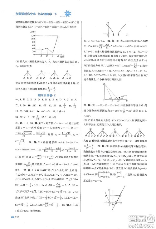 江苏凤凰美术出版社2020创新课时作业本九年级数学下册江苏版答案