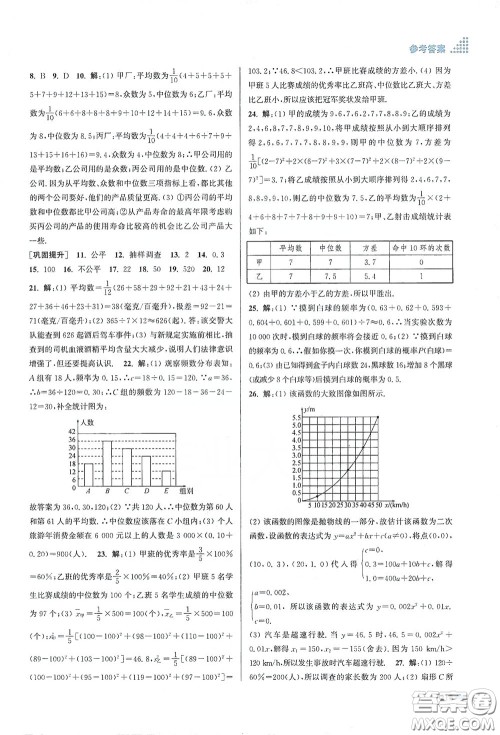 江苏凤凰美术出版社2020创新课时作业本九年级数学下册江苏版答案