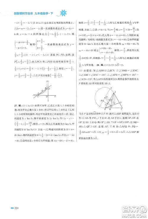 江苏凤凰美术出版社2020创新课时作业本九年级数学下册江苏版答案