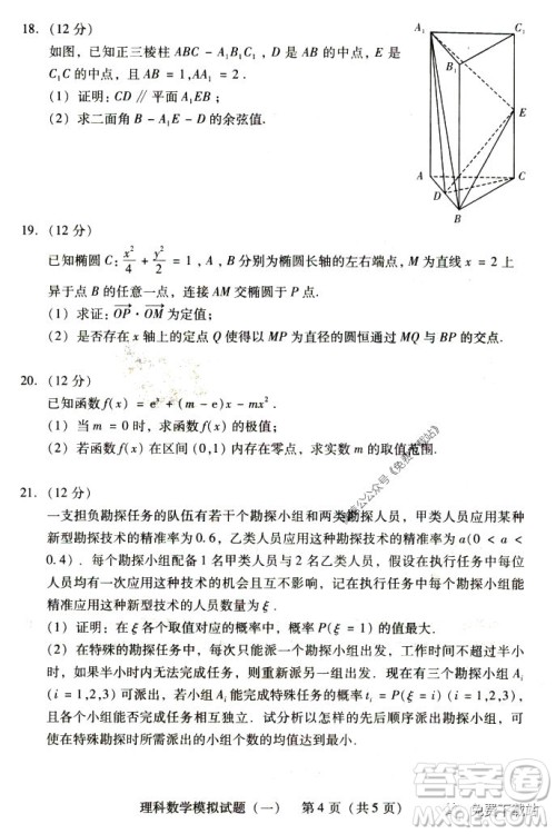 2020年广东省一模高三理科数学试题及答案