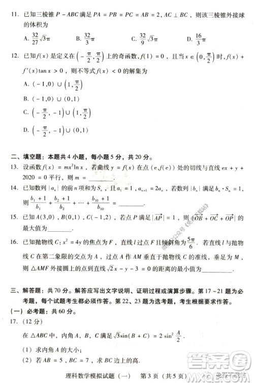 2020年广东省一模高三理科数学试题及答案