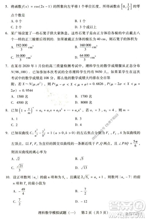 2020年广东省一模高三理科数学试题及答案