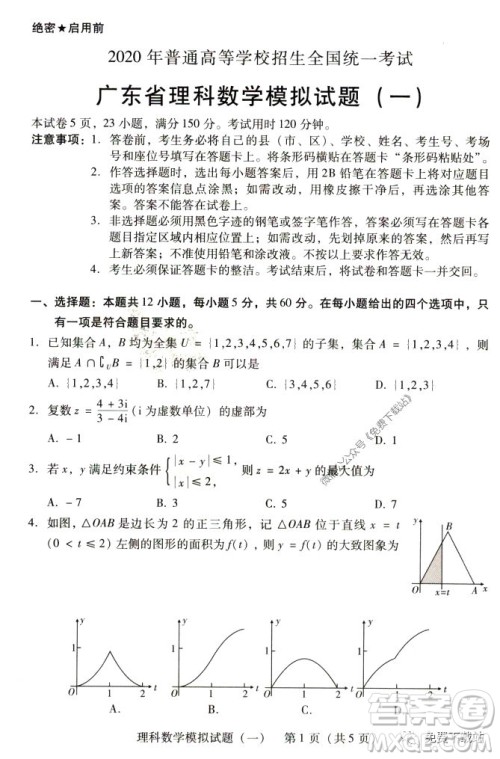 2020年广东省一模高三理科数学试题及答案