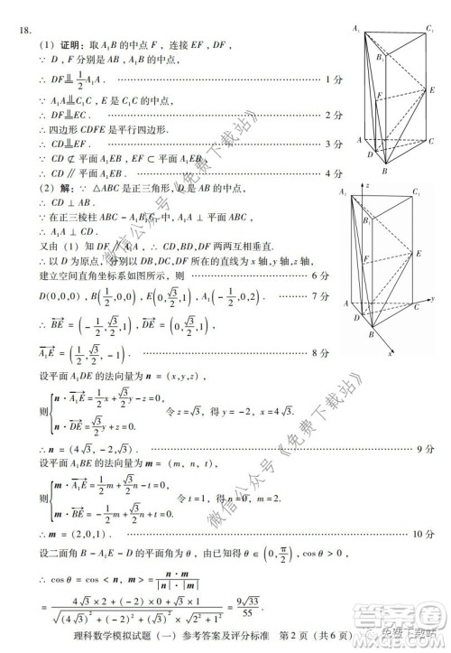 2020年广东省一模高三理科数学试题及答案 2020年广东省一模高三理科数学试题及答案