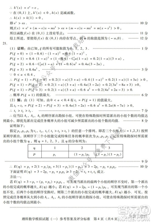 2020年广东省一模高三理科数学试题及答案