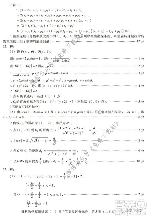 2020年广东省一模高三理科数学试题及答案 2020年广东省一模高三理科数学试题及答案