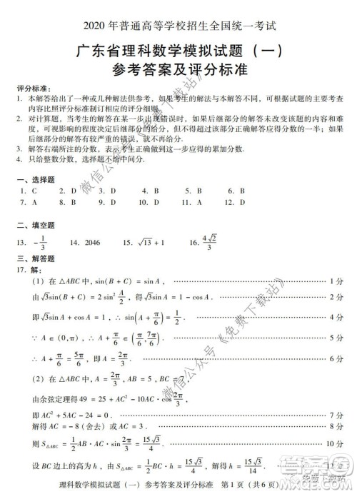 2020年广东省一模高三理科数学试题及答案 2020年广东省一模高三理科数学试题及答案
