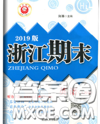 2020春励耘书业浙江期末七年级英语下册人教版答案