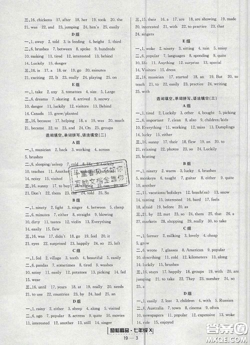 2020春励耘书业浙江期末七年级英语下册人教版答案 2020春励耘书业浙江期末七年级英语下册人教版答案