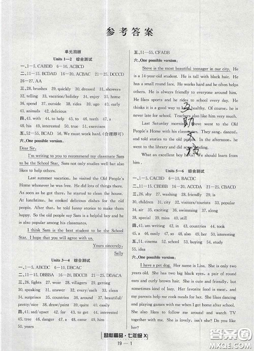 2020春励耘书业浙江期末七年级英语下册人教版答案 2020春励耘书业浙江期末七年级英语下册人教版答案