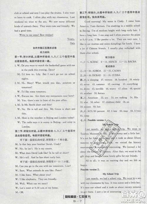 2020春励耘书业浙江期末七年级英语下册人教版答案 2020春励耘书业浙江期末七年级英语下册人教版答案