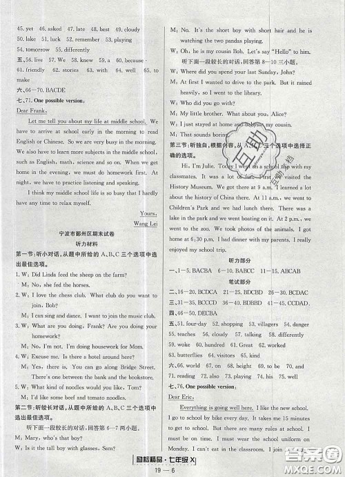 2020春励耘书业浙江期末七年级英语下册人教版答案 2020春励耘书业浙江期末七年级英语下册人教版答案