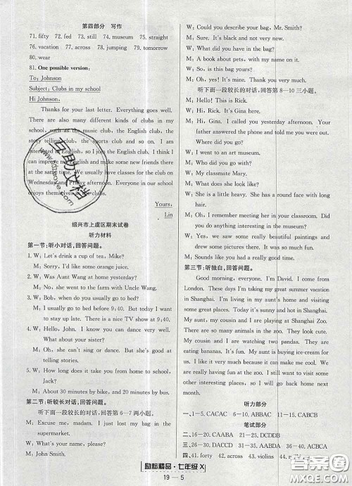 2020春励耘书业浙江期末七年级英语下册人教版答案 2020春励耘书业浙江期末七年级英语下册人教版答案