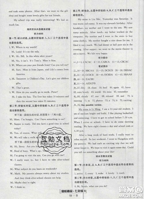 2020春励耘书业浙江期末七年级英语下册人教版答案 2020春励耘书业浙江期末七年级英语下册人教版答案