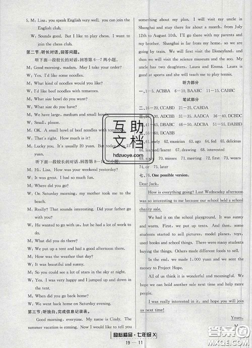 2020春励耘书业浙江期末七年级英语下册人教版答案 2020春励耘书业浙江期末七年级英语下册人教版答案