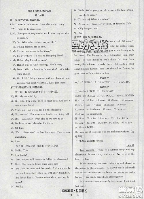 2020春励耘书业浙江期末七年级英语下册人教版答案 2020春励耘书业浙江期末七年级英语下册人教版答案