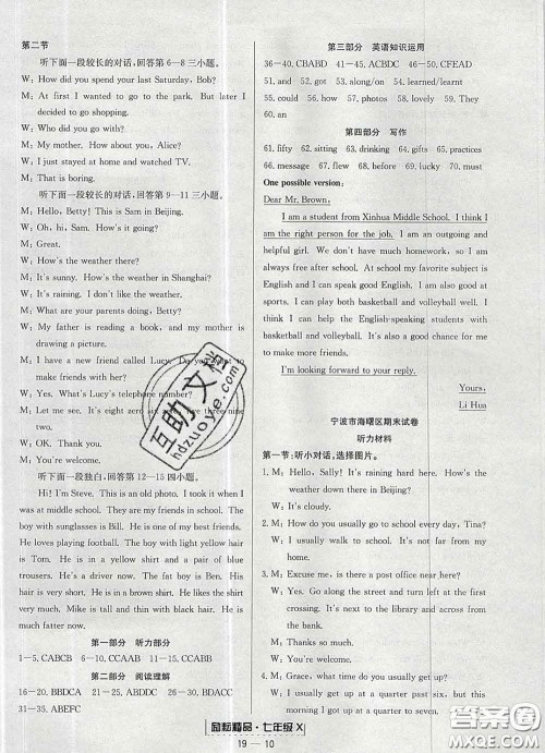 2020春励耘书业浙江期末七年级英语下册人教版答案 2020春励耘书业浙江期末七年级英语下册人教版答案