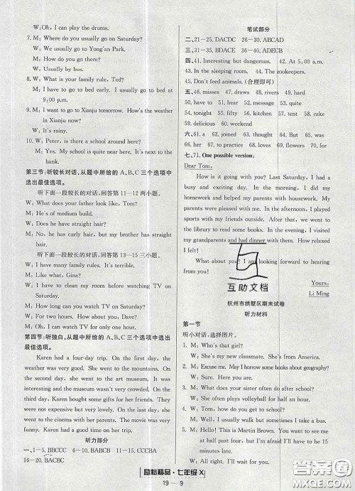 2020春励耘书业浙江期末七年级英语下册人教版答案 2020春励耘书业浙江期末七年级英语下册人教版答案