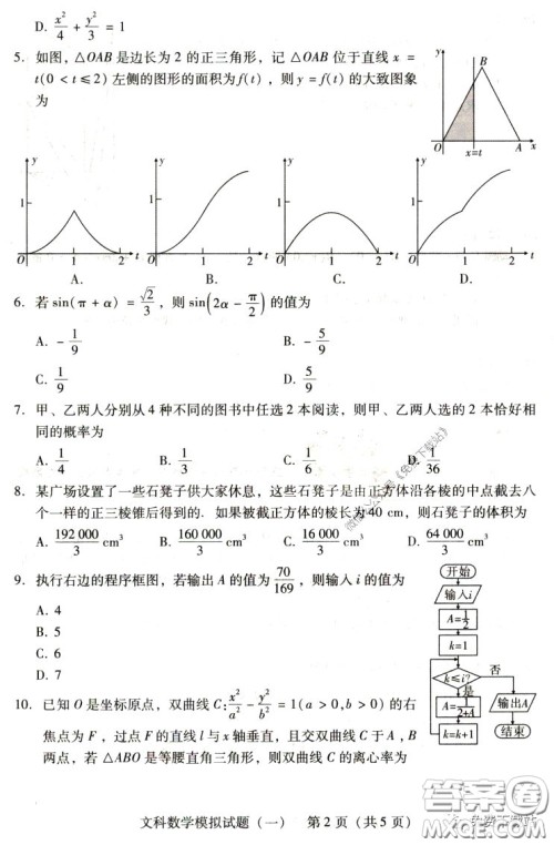 2020年广东省一模高三文科数学试题及答案