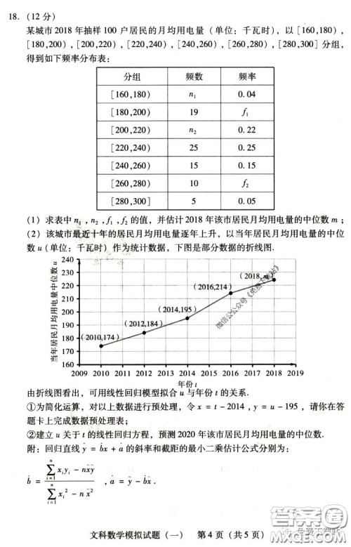 2020年广东省一模高三文科数学试题及答案