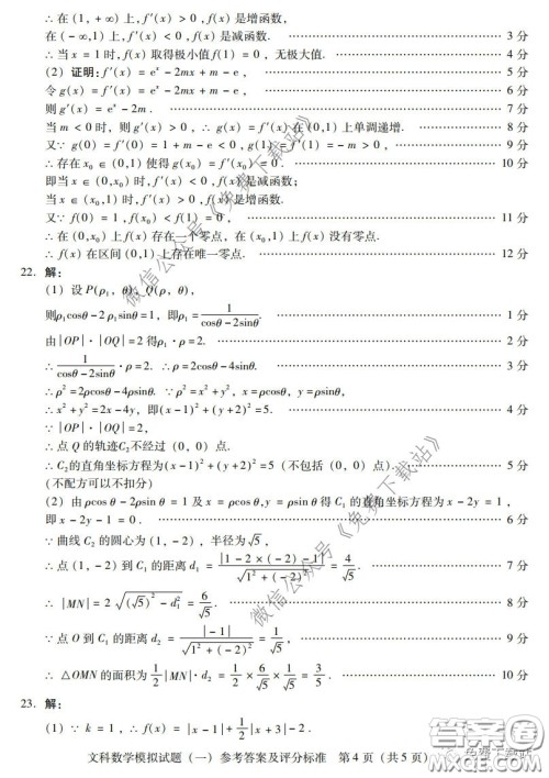 2020年广东省一模高三文科数学试题及答案