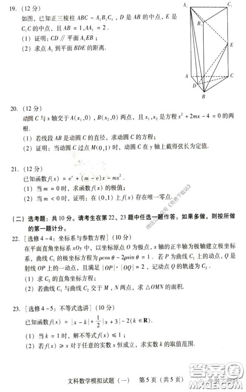 2020年广东省一模高三文科数学试题及答案