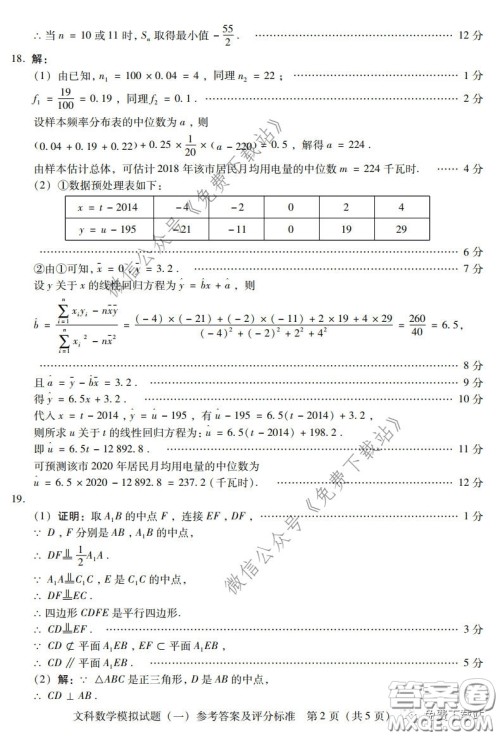 2020年广东省一模高三文科数学试题及答案