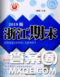 2020春励耘书业浙江期末七年级英语下册外研版答案