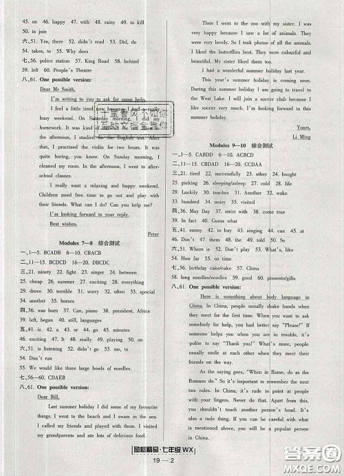 2020春励耘书业浙江期末七年级英语下册外研版答案