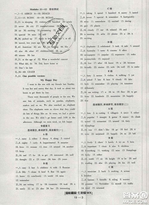 2020春励耘书业浙江期末七年级英语下册外研版答案