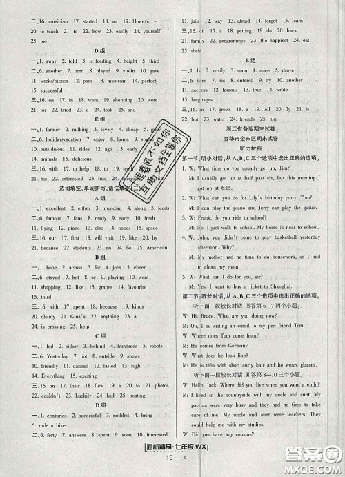 2020春励耘书业浙江期末七年级英语下册外研版答案 2020春励耘书业浙江期末七年级英语下册外研版答案