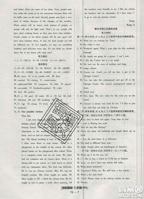 2020春励耘书业浙江期末七年级英语下册外研版答案 2020春励耘书业浙江期末七年级英语下册外研版答案