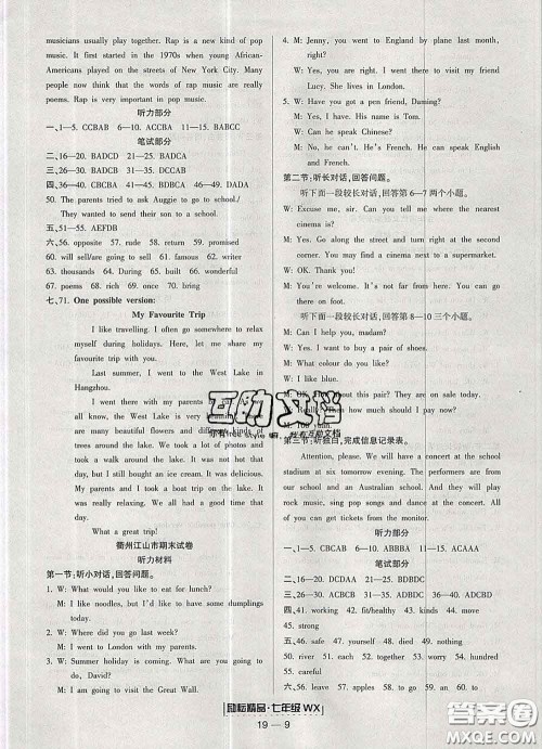 2020春励耘书业浙江期末七年级英语下册外研版答案 2020春励耘书业浙江期末七年级英语下册外研版答案