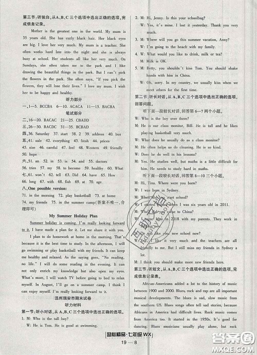 2020春励耘书业浙江期末七年级英语下册外研版答案